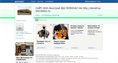 Desktop Screenshot of ekostroy.promdex.com